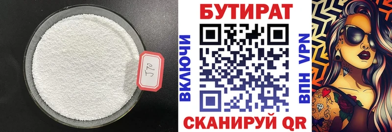 БУТИРАТ вода  Заринск 